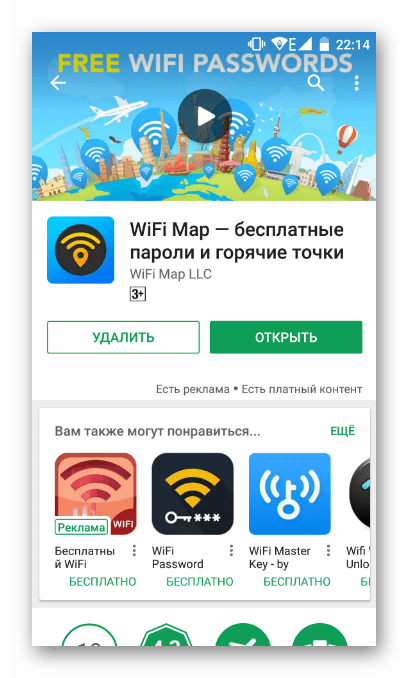 Установка WiFI Map на Android