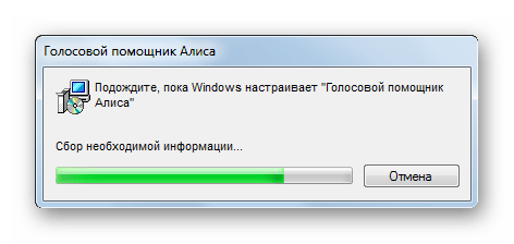 Установка голосового помощника Алиса в Windows 7