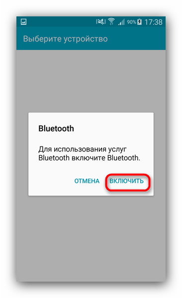 Включение услуги Bluetooth для передачи данных