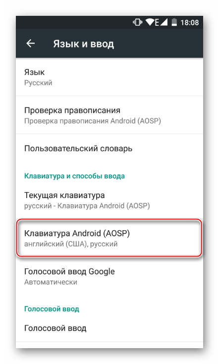 Выбор активной клавиатуры на Android
