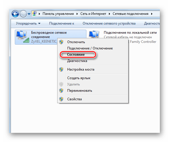 Выбор пункта Состояние в контекстном меню нужного соединения в Windows