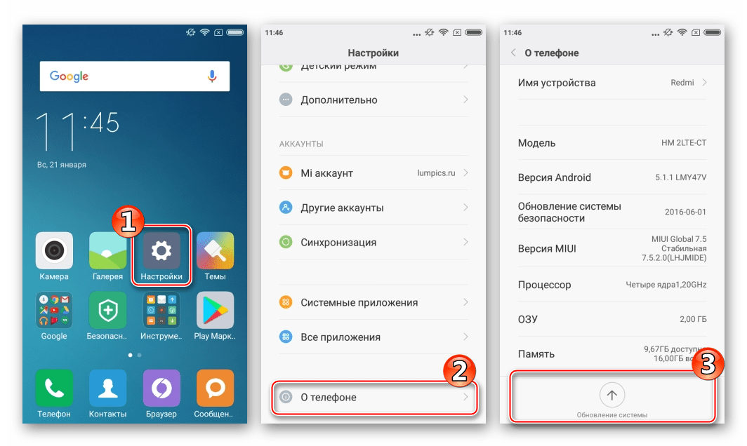 Xiaomi Redmi 2 Открытие приложения Обновление системы
