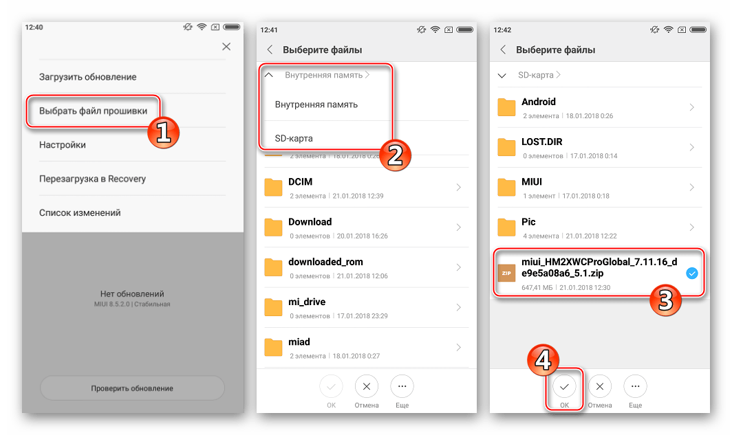 Xiaomi Redmi 2 Выбрать файл прошивки, начало инсталляции
