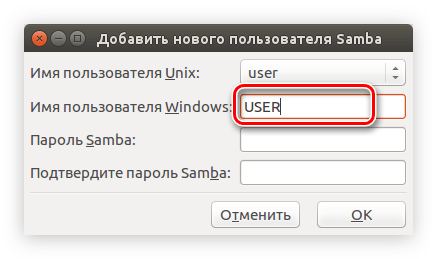 поле для ввода имени пользователя windows в samba на ubuntu