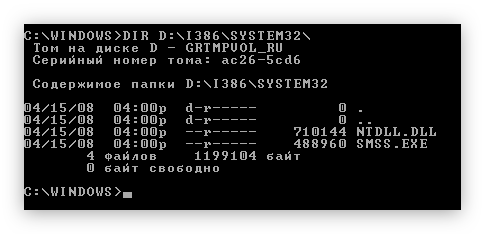 просмотр файлов в папке system32 с помощью команды dir в консоле windows xp