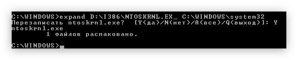 распаковка файла ntoskrnl.ex_ в системную директорию system32 с помощью консоли windows xp