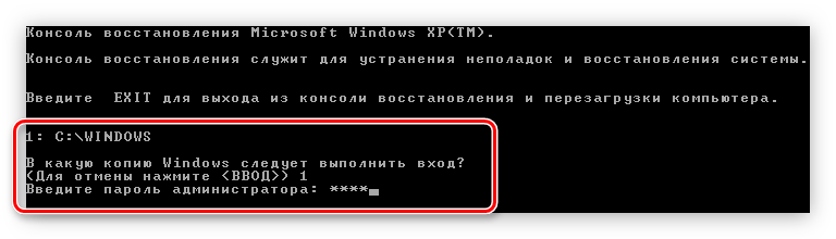 ввод пароля администратора в консоле windows xp
