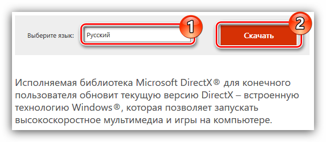 выбор языка и кнопка скачать на странице загрузки directx
