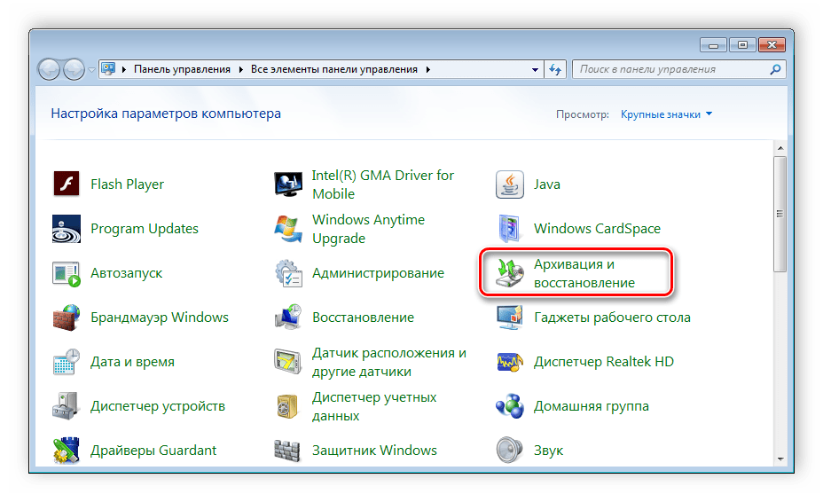 Архивация и восстановление Windows 7