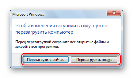 Диалоговое окошко для перезагрузки системы в Windows 7