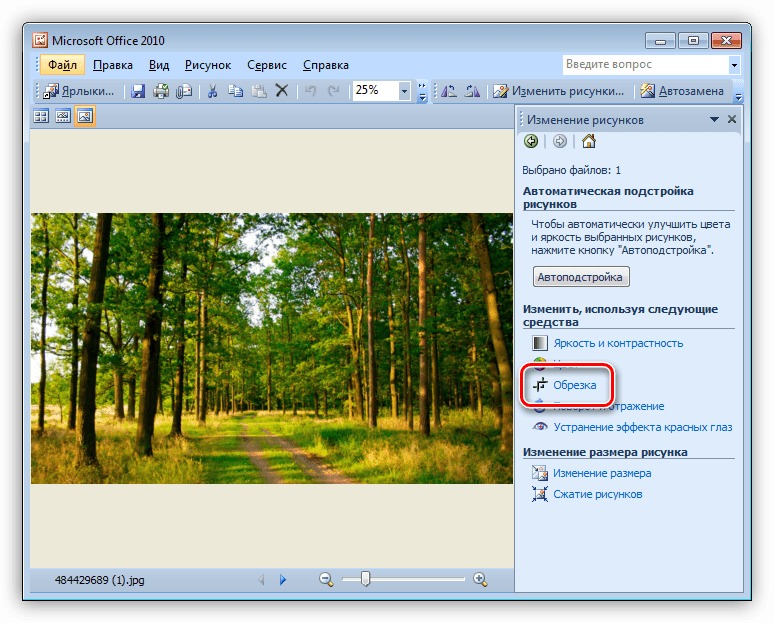 Использование инструмента Обрезка для редактирования фото в Диспетчере рисунков MS Office