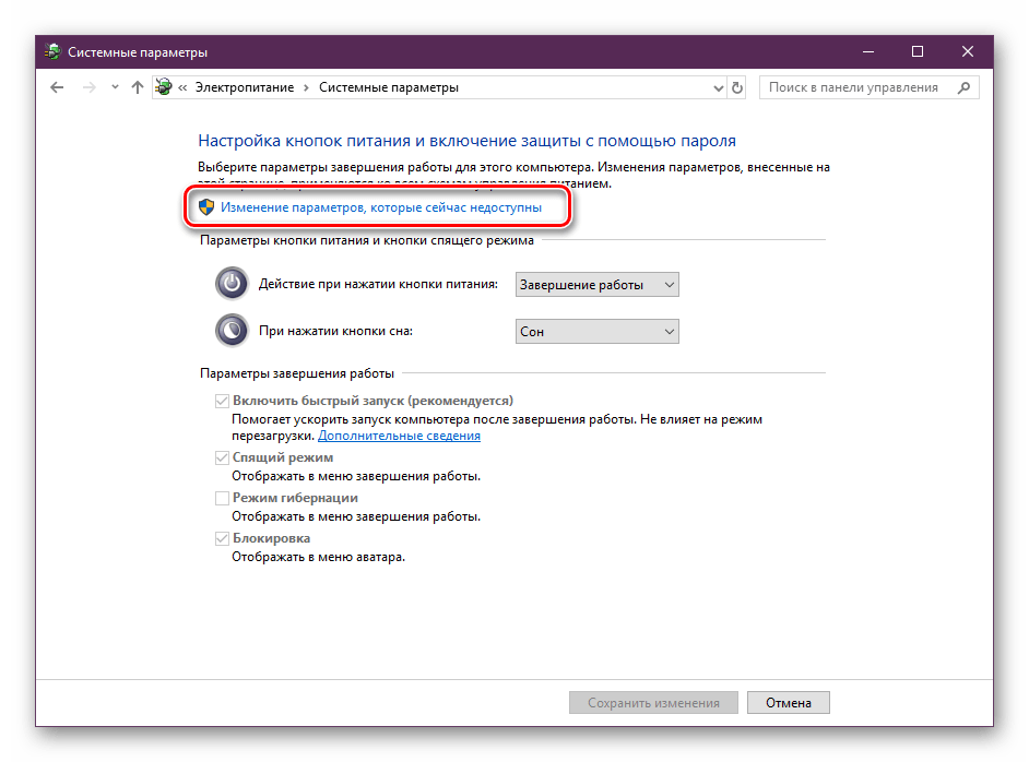 Изменение недоступных параметров в Windows 10