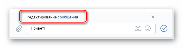 Измененный блок отправки нового сообщения в диалоге на сайте ВКонтакте