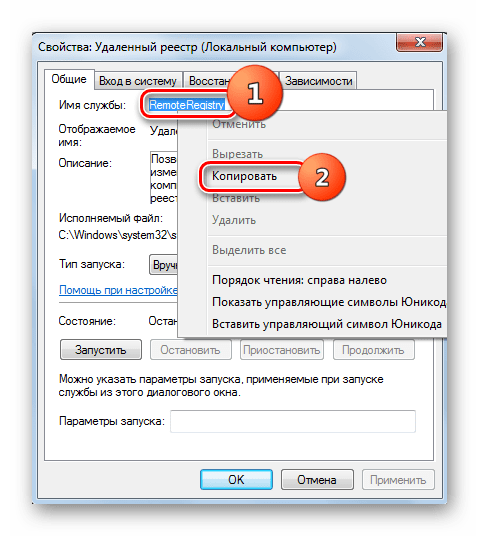 Копирование имени службы через контекстное меню в окошке свойств выбранной службы в окне Диспетчера служб в Windows 7