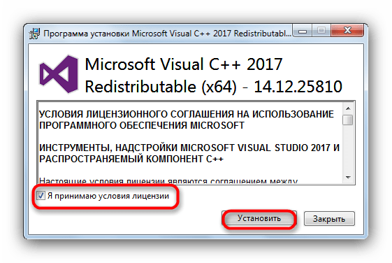Начало установки Microsoft Visual Cи плюс плюс 2017 для решения проблемы с mfc120u.dll