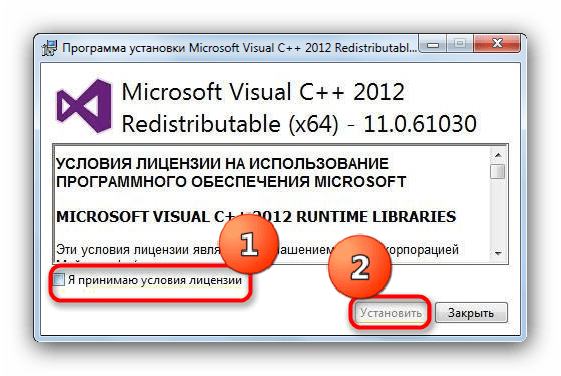 Начало установки пакета Visual 2012 для решения проблем с msvcp110.dll