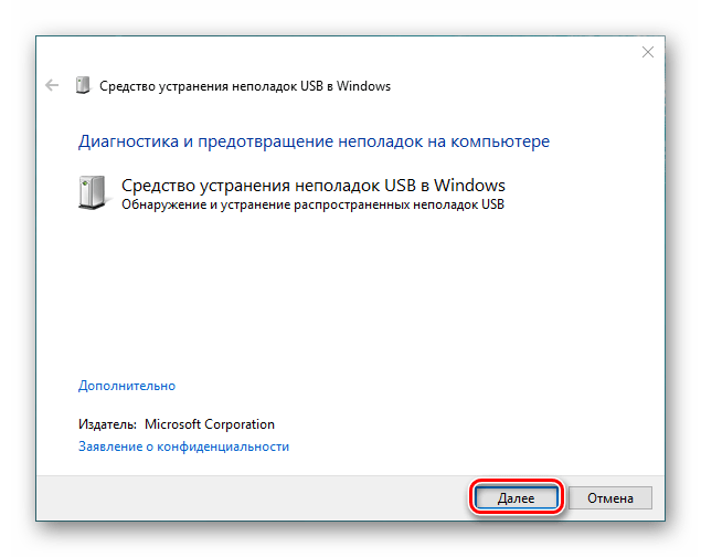 Окно программы восстановления usb-устройств от Windows