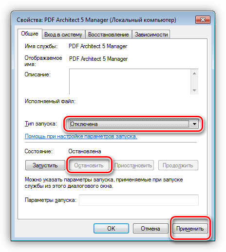 Остановка и отключение службы в Windows 7