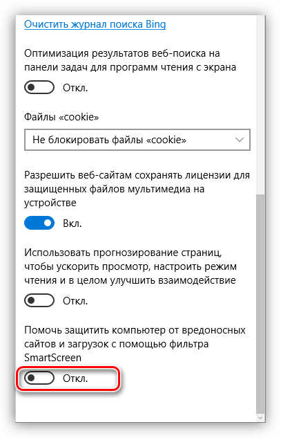 Отключение фильтра SmartSreen для браузера Edge в Windows 10