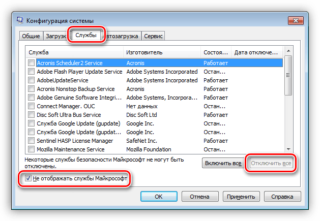 Отключение всех служб от сторонних разработчиков в Windows 7