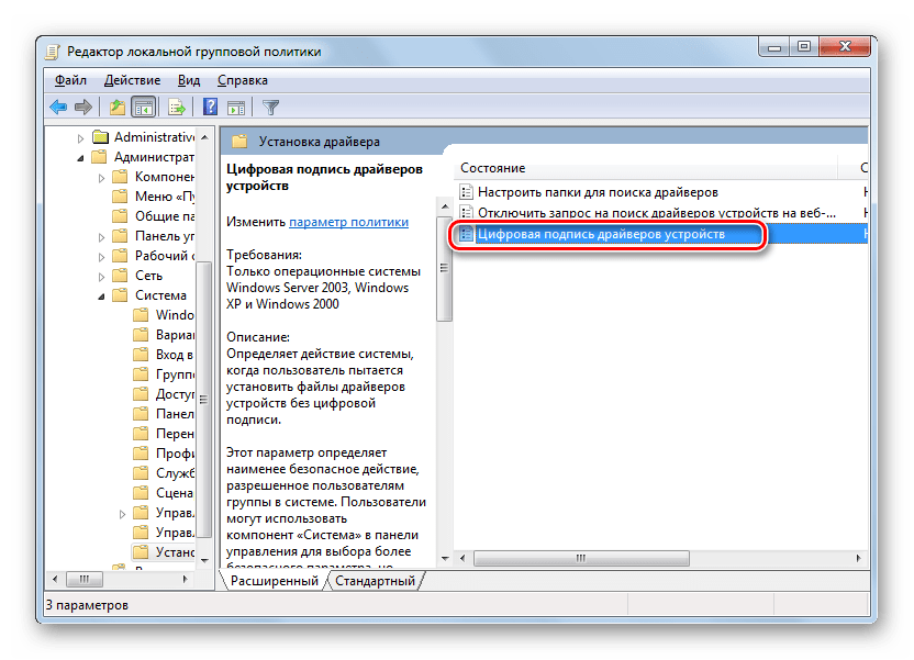 Открытие окна Цифровая подпись драйверов устройств из папки Установка драйвера в окне редактора локальной групповой политики в Windows 7