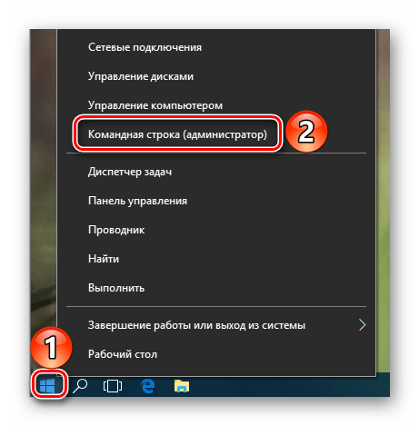 Открываем командную строку от имени администратора в Windows 10