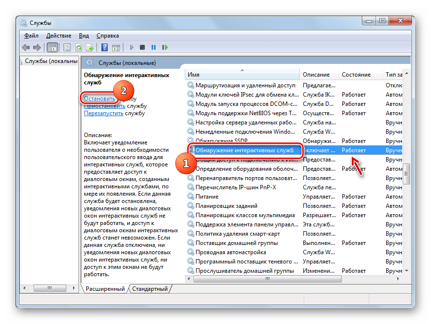 Переход к остановке службы Обнаружение интерактивных служб в окне Диспетчера служб в Windows 7
