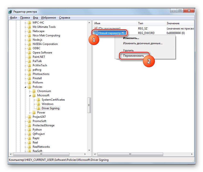 Переход к переименованию нового параметра DWORD 32 bit в разделе Driver Signing через контекстное меню в окне редактора системного реестра в Windows 7