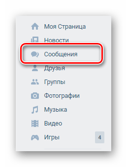 Переход к разделу Сообщения через главное меню на сайте ВКонтакте