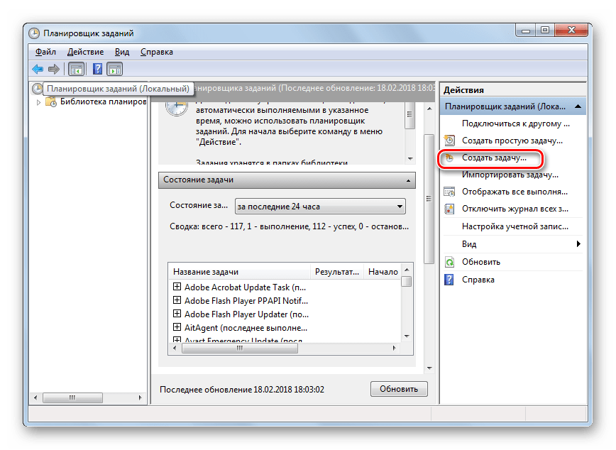 Переход к созданию задачи в интерфейсе Планировщика заданий в Windows 7