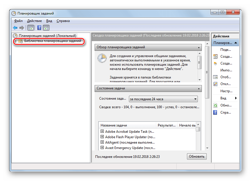 Переход в Библиотеку планировщика заданий в интерфейсе Планировщика заданий в Windows 7