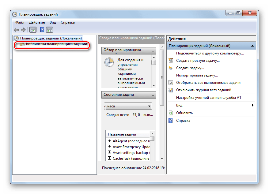 Переход в Библиотеку планировщика заданий в окне Планировщика заданий в Windows 7