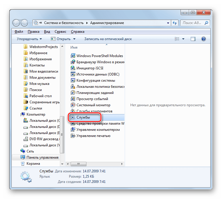 Переход в окно Диспетчера служб из радела Администрирование в Панели управления в Windows 7