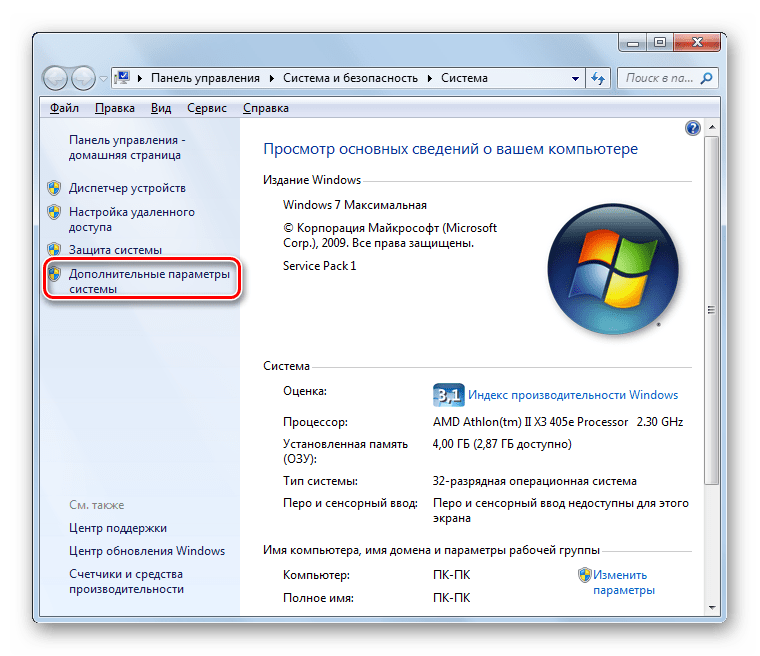 Переход в окошко дополнительных параметров системы из раздела Свойства системы в Windows 7