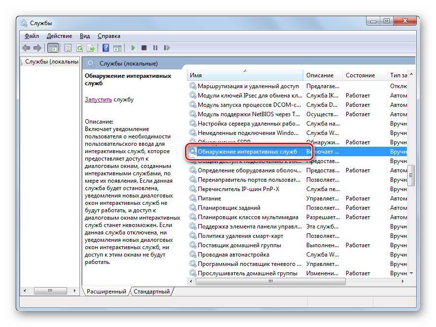 Переход в окошко свойств службы Обнаружение интерактивных служб в окне Диспетчера служб в Windows 7
