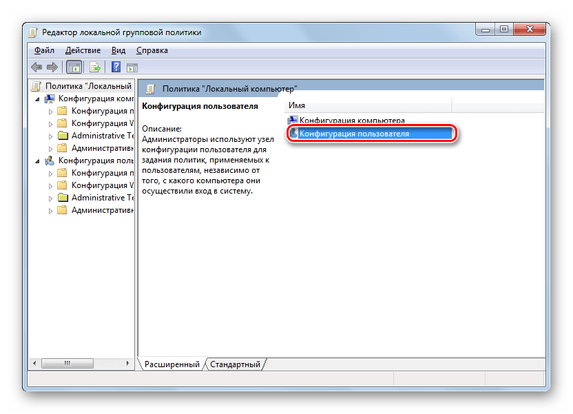 Переход в раздел Конфигурация пользователя в окне редактора локальной групповой политики в Windows 7