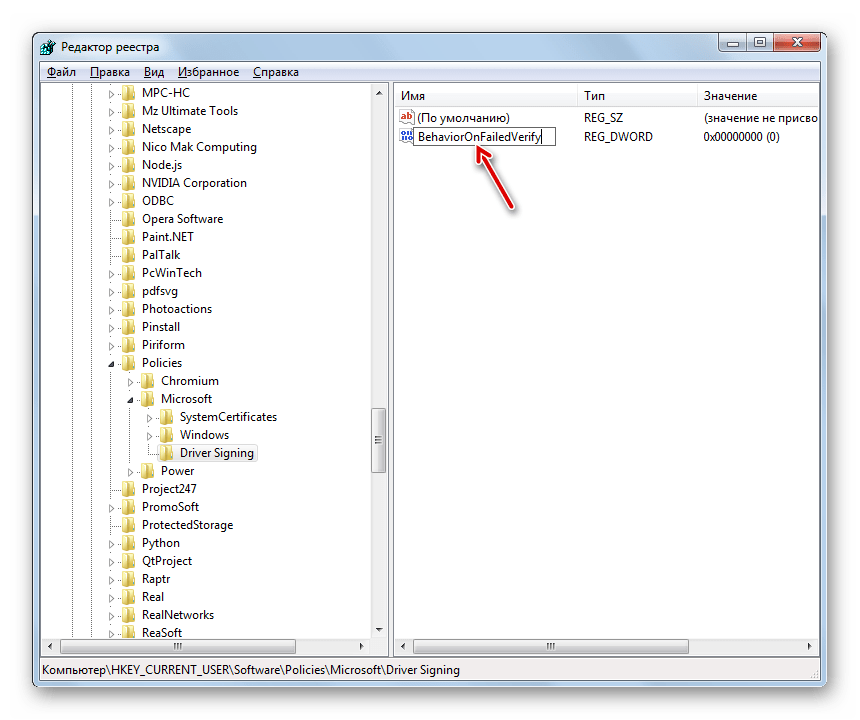 Переименование нового параметра DWORD 32 bit в разделе Driver Signing в окне редактора системного реестра в Windows 7