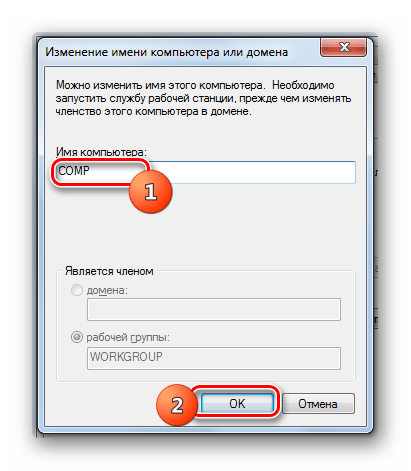 Смена названия компьютера в окошке Изменение имени компьютера или домена в Windows 7