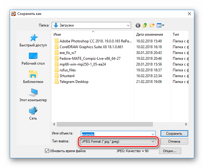 Сохранение файла в формате JPG в программе Fasstone image viewer