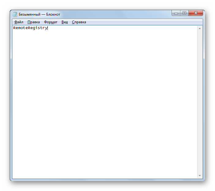 Текст вставлен при помощи контекстного меню в оболочке программы Блокнот в Windows 7
