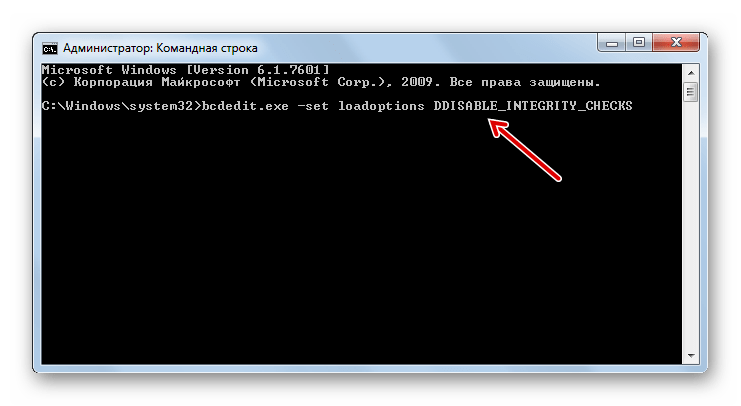 Ввод первой команды для отключение проверки подписи драйверов в интерфейсе Командной строки в Windows 7