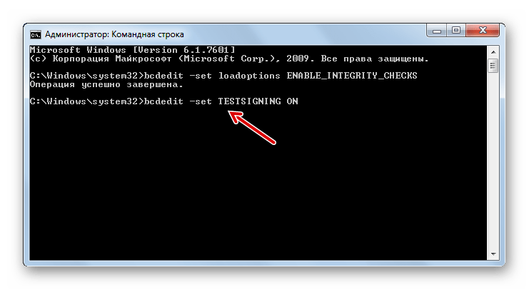 Ввод второй команды для включения проверки подписи драйверов в интерфейсе Командной строки в Windows 7