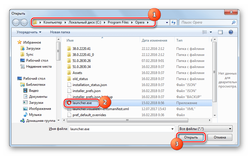 Выбор исполняемого файла в окне Открыть в интерфейсе Планировщика заданий в Windows 7