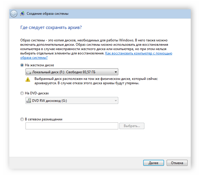 Выбор места сохранения одноразового образа системы Windows 7