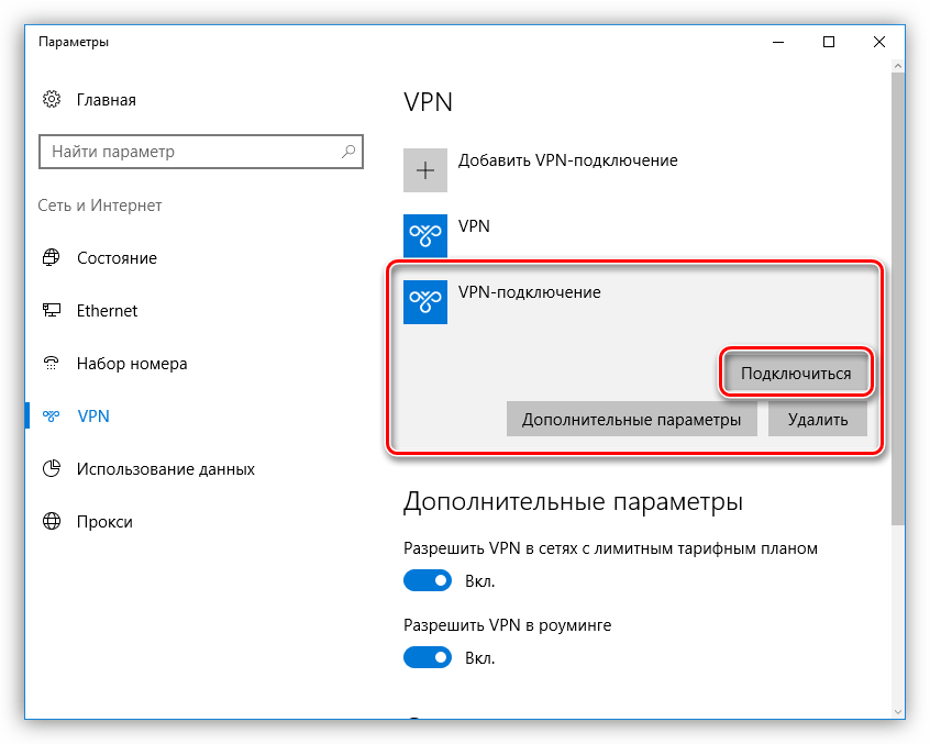 Выполнение подключения с помощью VPN в Windows 10