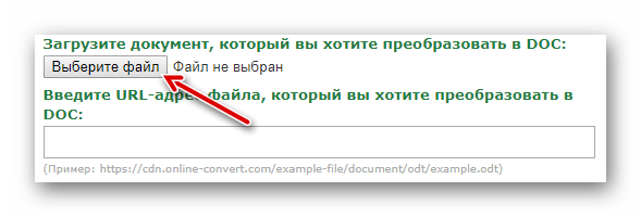 Загрузка документа с компьютера на сервера OnlineConverter