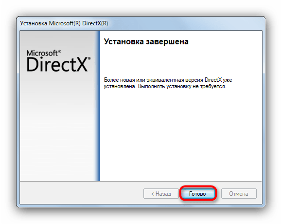 Закончить установку Microsoft DirectX для исправления сбоя в D3DX9_43.dll