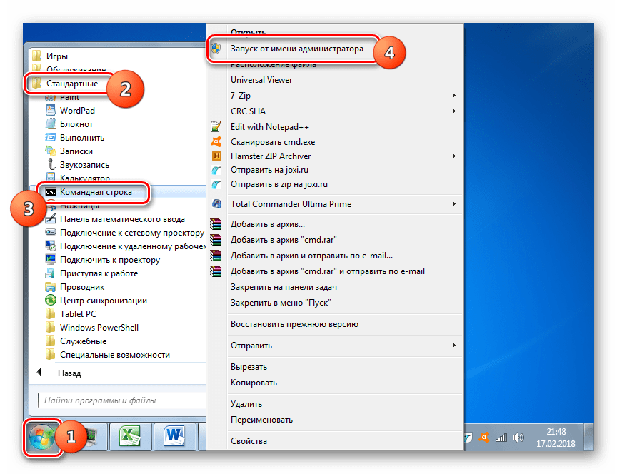 Запуск Командной строки от имени админисратора в папке Стандартные при помощи контекстного меню через меню Пуск в Windows 7