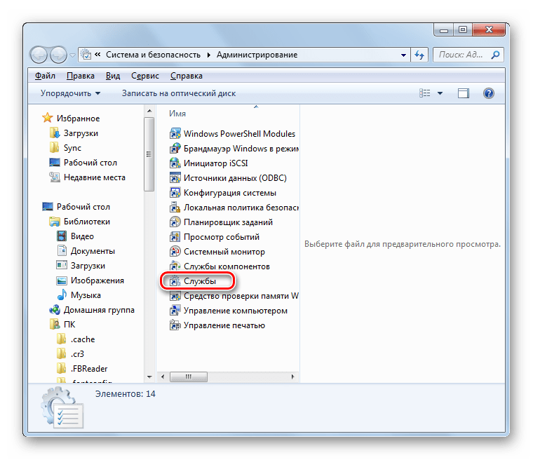 Запуск окна Диспетчера служб из раздела Администрирование в Панели управления в Windows 7