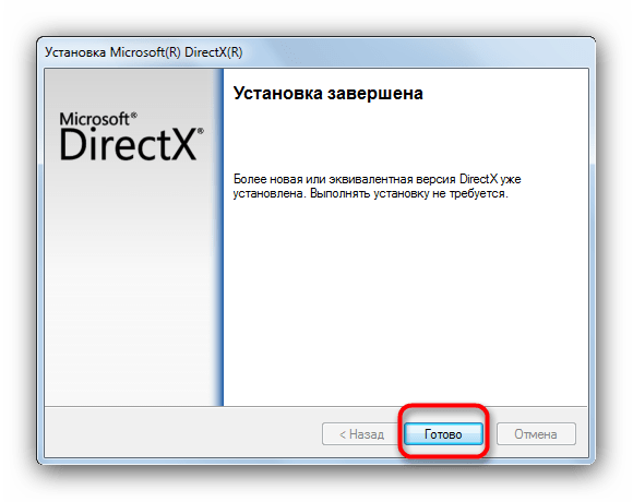 Завершение установки DirectX для устранения сбоя с d3drm.dll